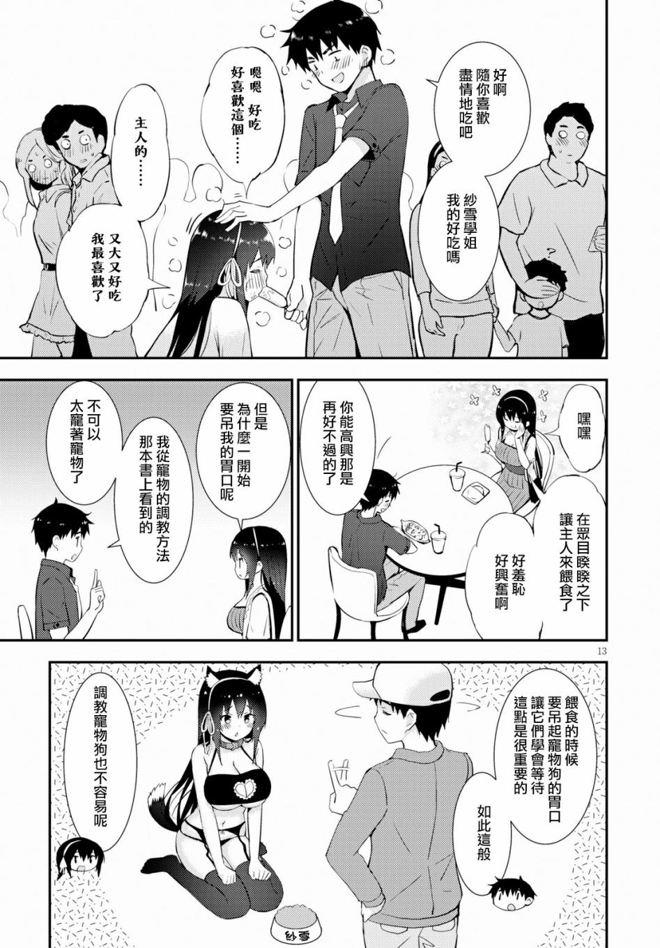 只要可爱即使是变态你也会喜欢我吧 第22话 第12页