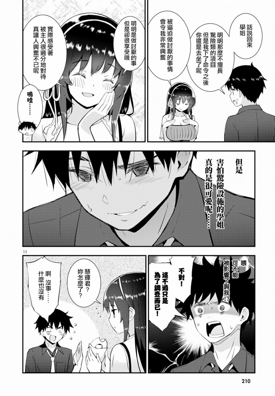 只要可爱即使是变态你也会喜欢我吧 第22话 第13页