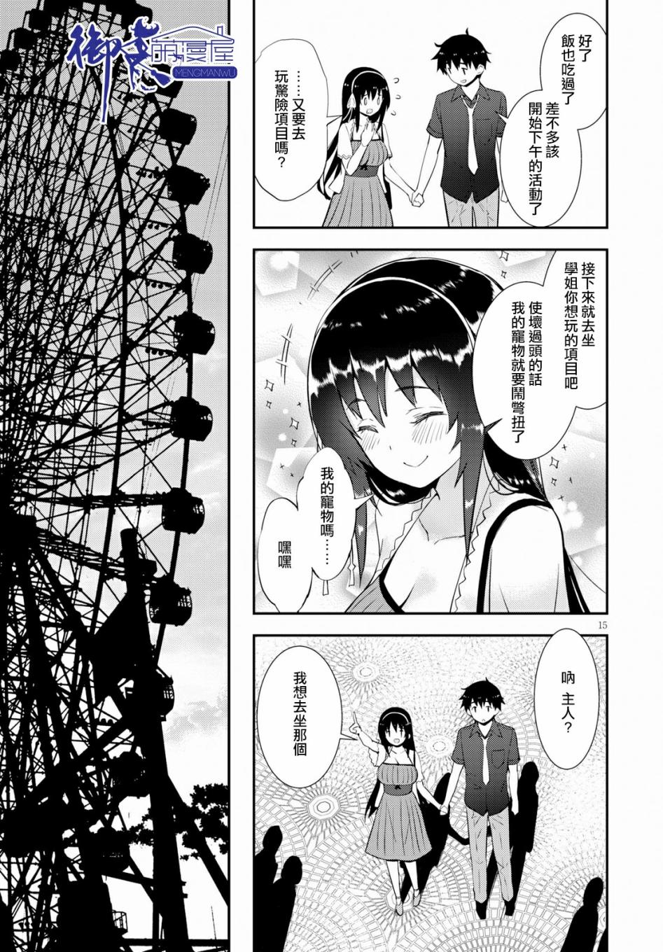 只要可爱即使是变态你也会喜欢我吧 第22话 第14页