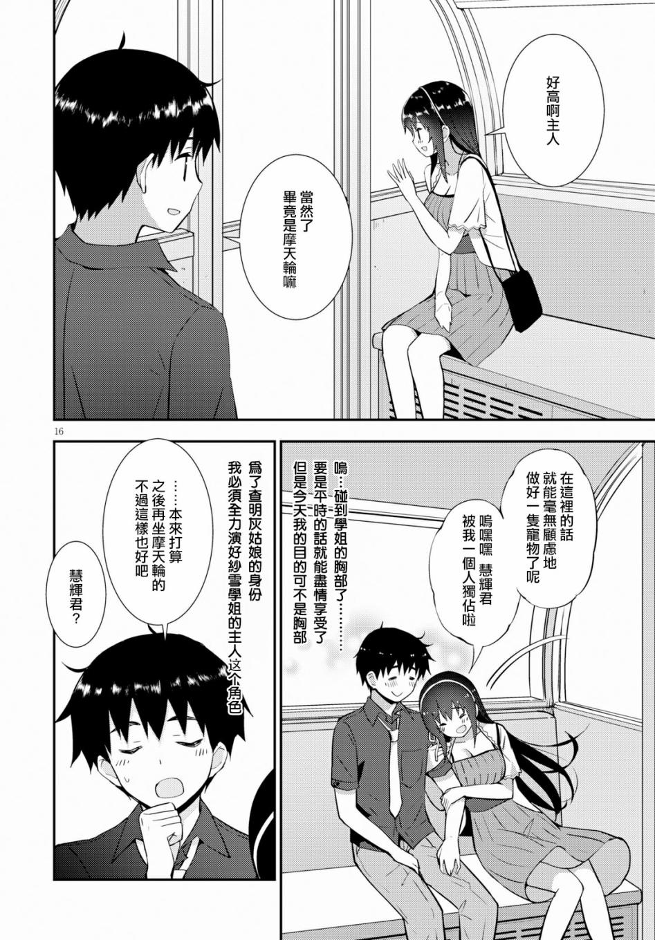 只要可爱即使是变态你也会喜欢我吧 第22话 第15页