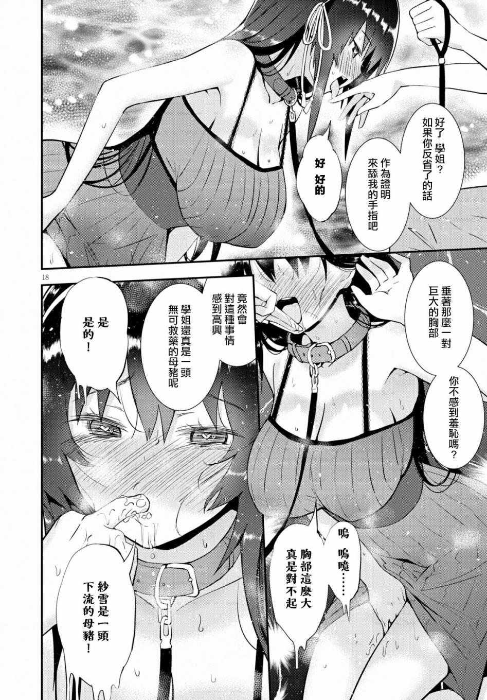 只要可爱即使是变态你也会喜欢我吧 第22话 第17页