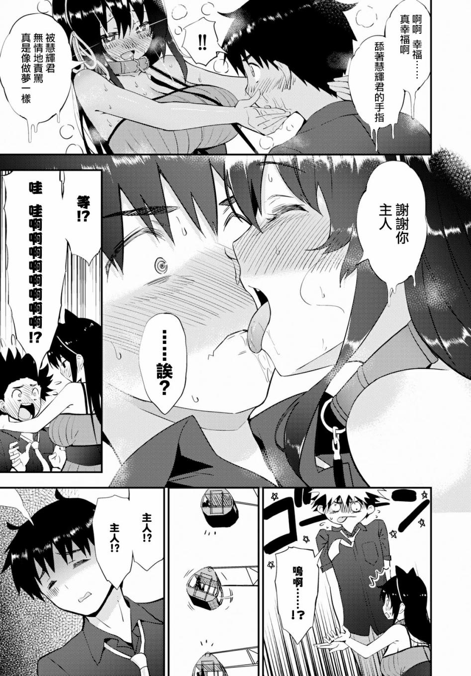 只要可爱即使是变态你也会喜欢我吧 第22话 第18页