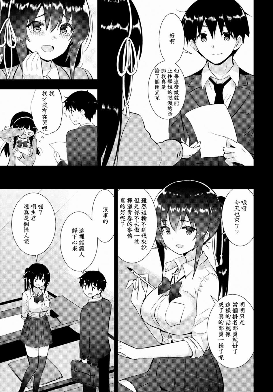 只要可爱即使是变态你也会喜欢我吧 第22话 第20页