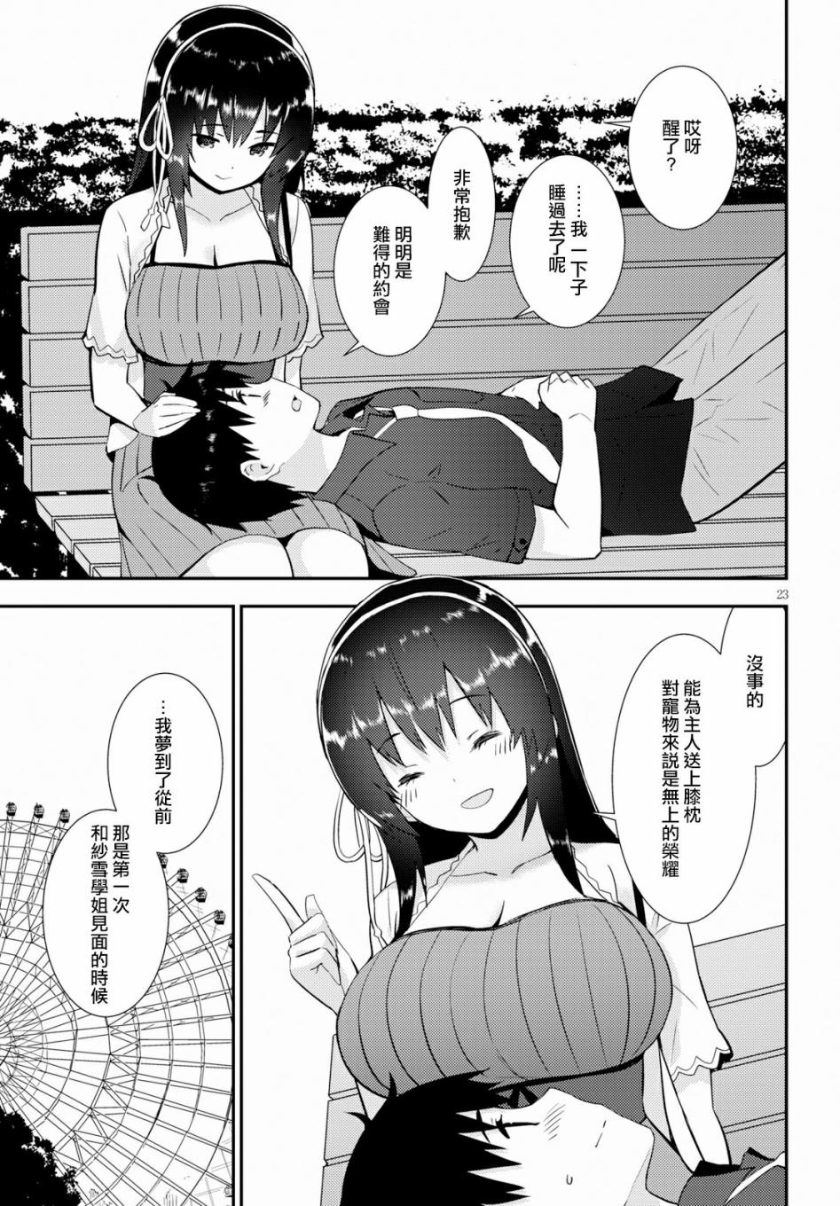 只要可爱即使是变态你也会喜欢我吧 第22话 第22页