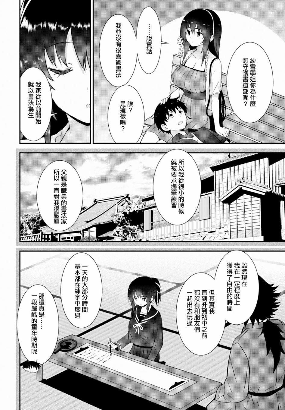 只要可爱即使是变态你也会喜欢我吧 第22话 第23页