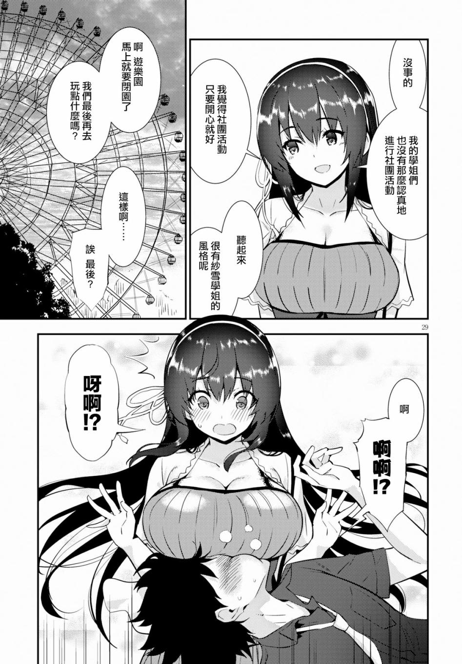 只要可爱即使是变态你也会喜欢我吧 第22话 第28页