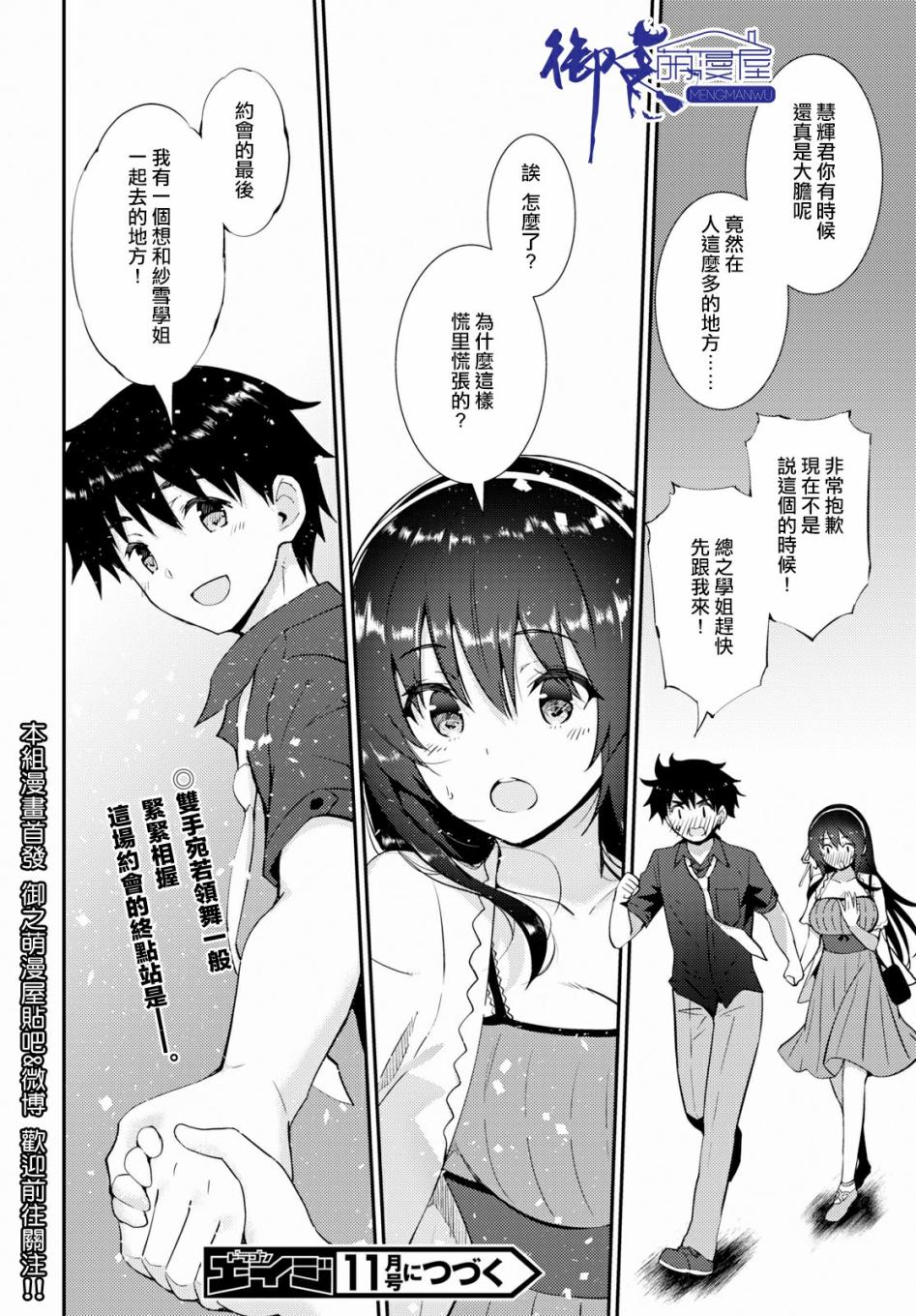 只要可爱即使是变态你也会喜欢我吧 第22话 第29页