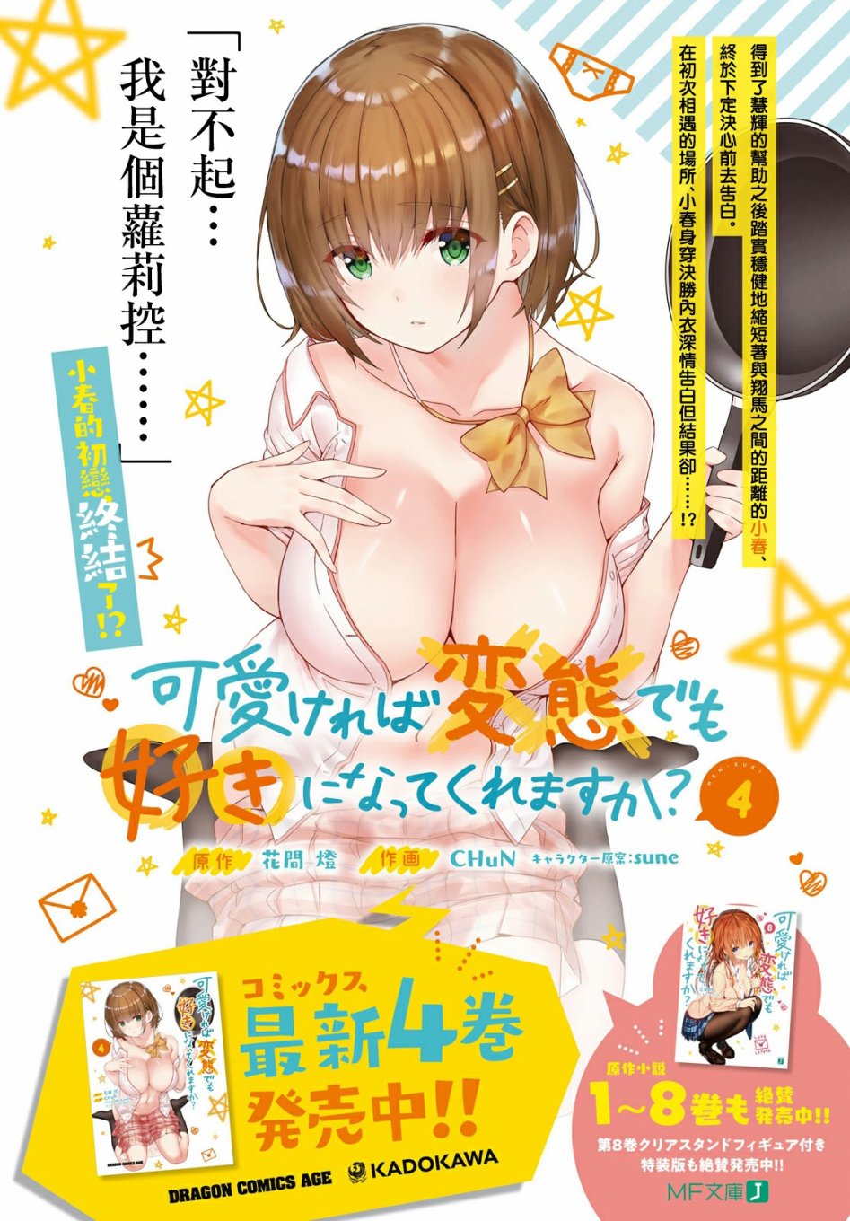 只要可爱即使是变态你也会喜欢我吧 第23话 第1页