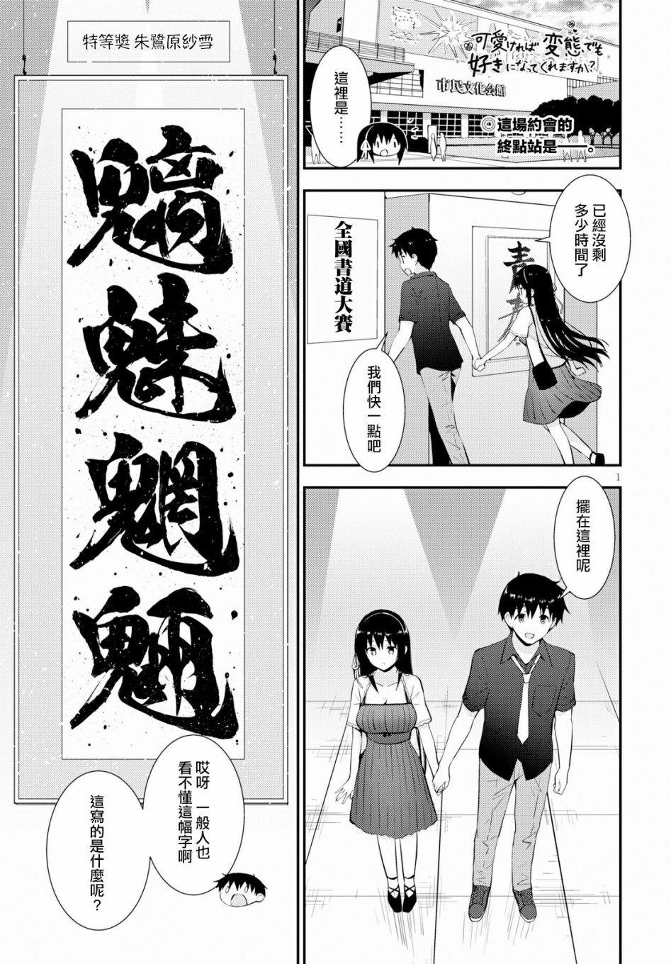 只要可爱即使是变态你也会喜欢我吧 第23话 第2页