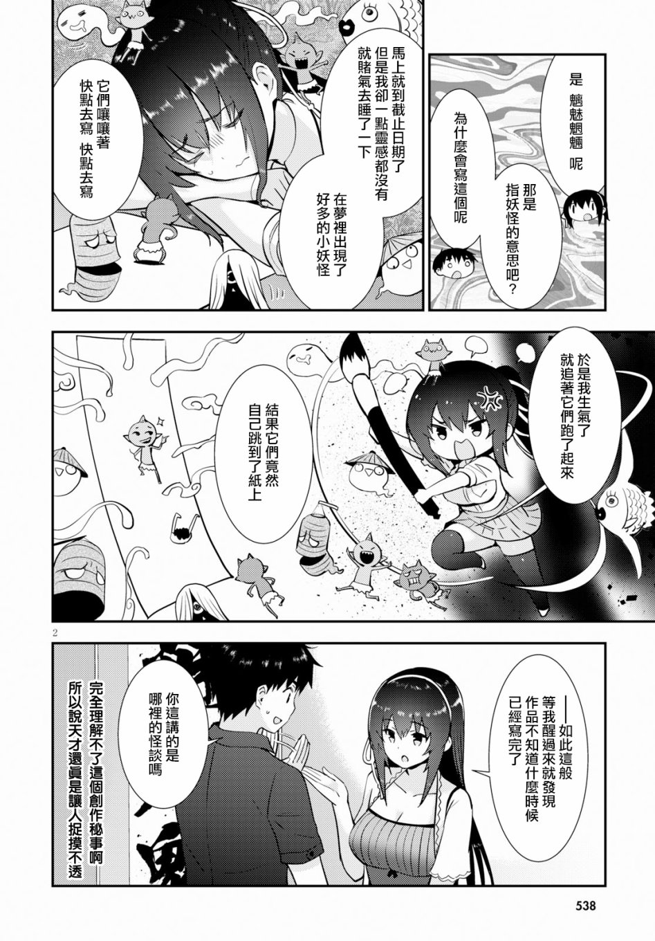 只要可爱即使是变态你也会喜欢我吧 第23话 第3页