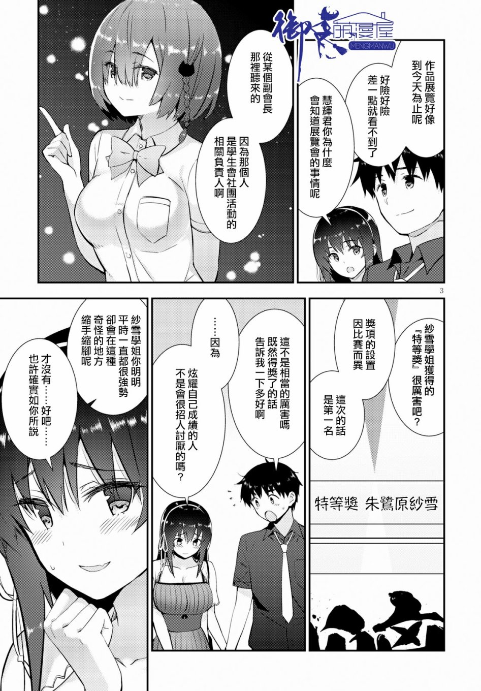 只要可爱即使是变态你也会喜欢我吧 第23话 第4页