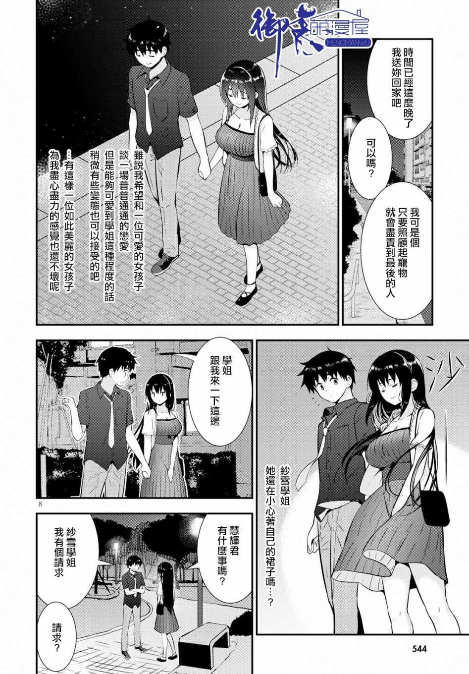 只要可爱即使是变态你也会喜欢我吧 第23话 第9页