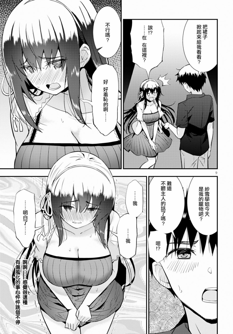 只要可爱即使是变态你也会喜欢我吧 第23话 第10页