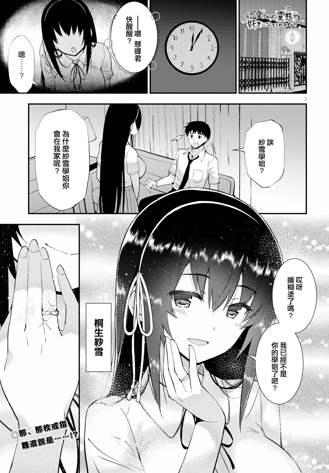 只要可爱即使是变态你也会喜欢我吧 第24话 第0页