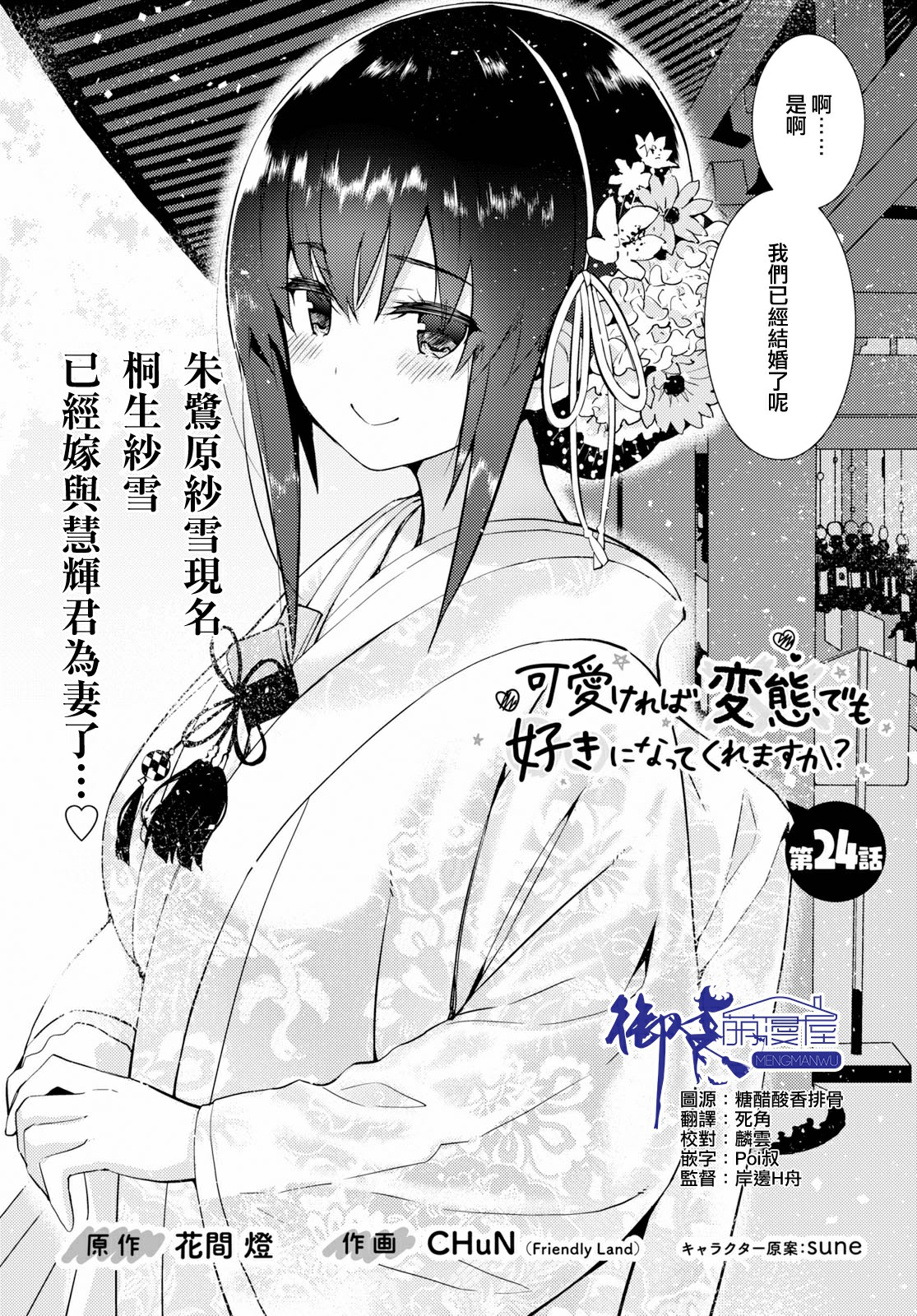 只要可爱即使是变态你也会喜欢我吧 第24话 第1页