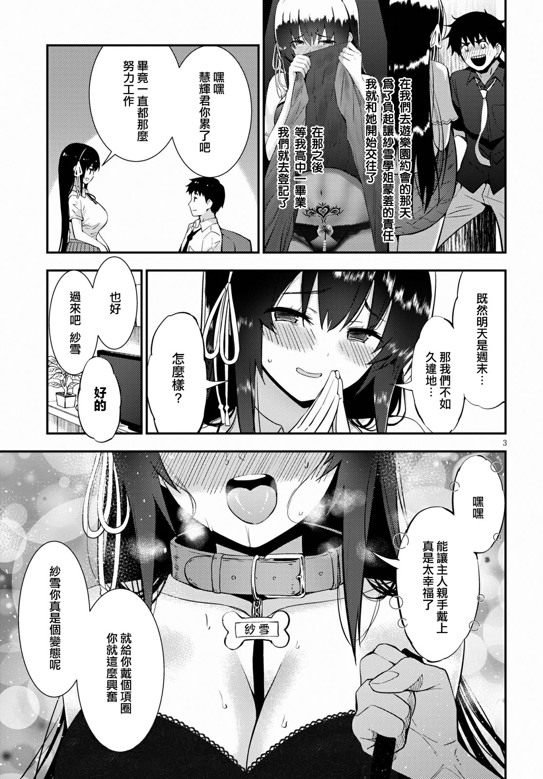 只要可爱即使是变态你也会喜欢我吧 第24话 第2页