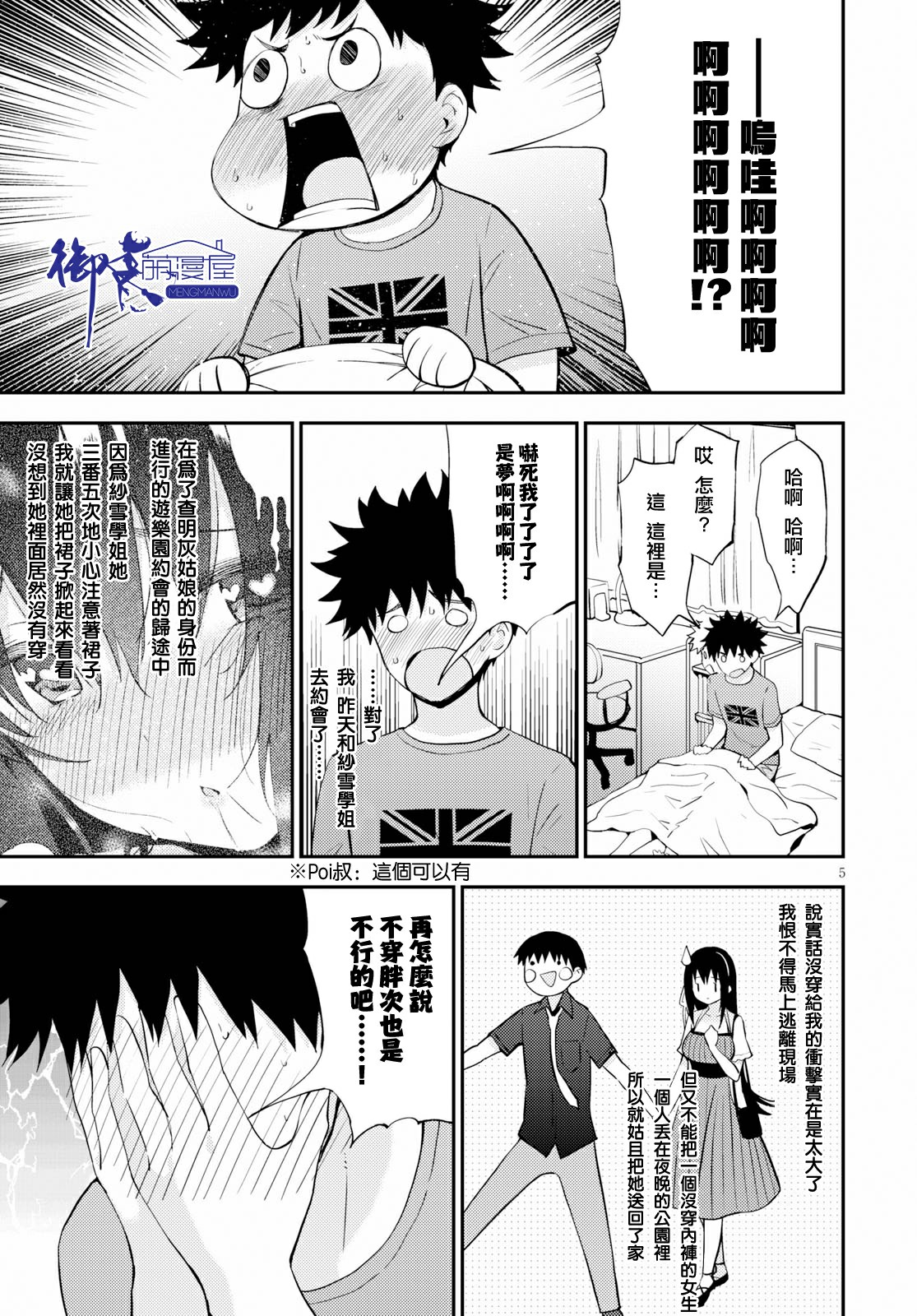 只要可爱即使是变态你也会喜欢我吧 第24话 第4页