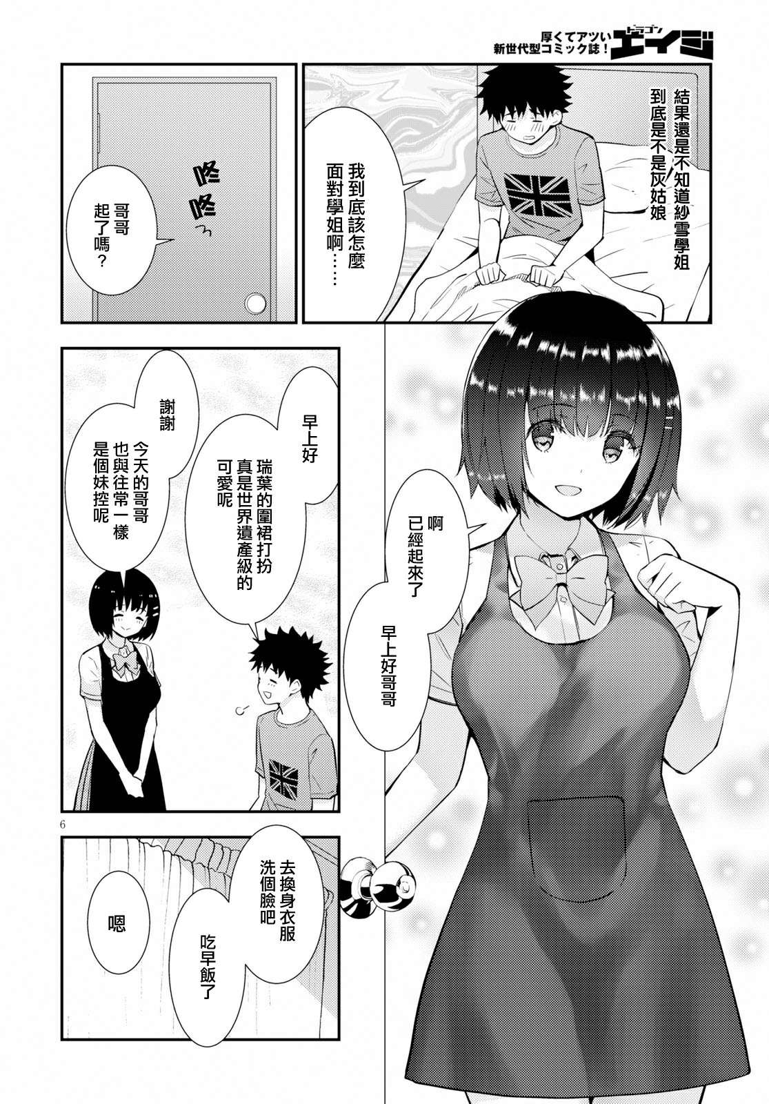 只要可爱即使是变态你也会喜欢我吧 第24话 第5页