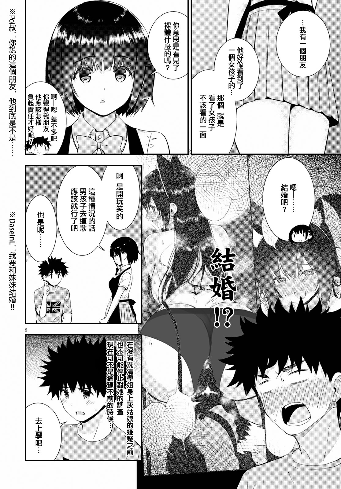 只要可爱即使是变态你也会喜欢我吧 第24话 第7页