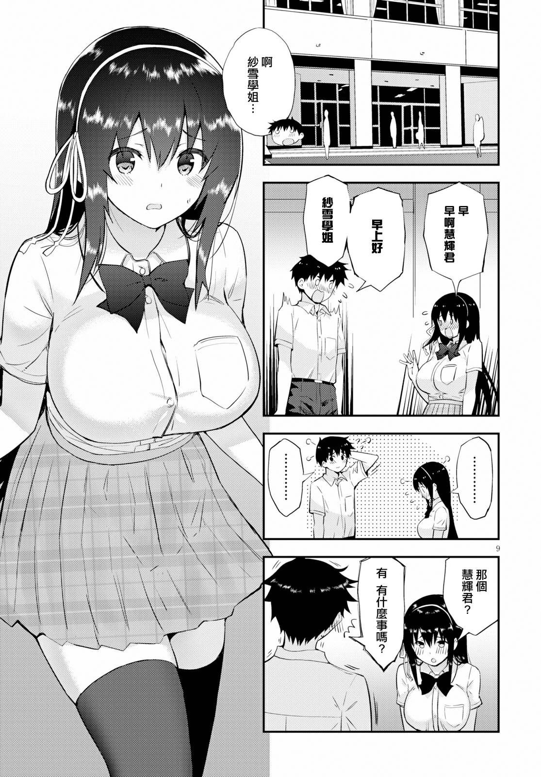 只要可爱即使是变态你也会喜欢我吧 第24话 第8页