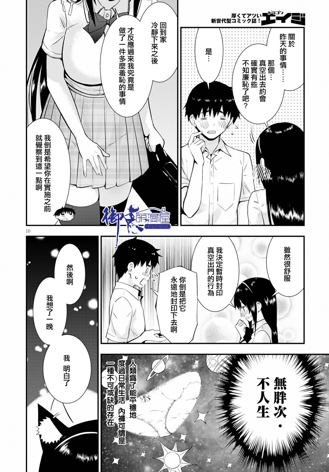 只要可爱即使是变态你也会喜欢我吧 第24话 第9页