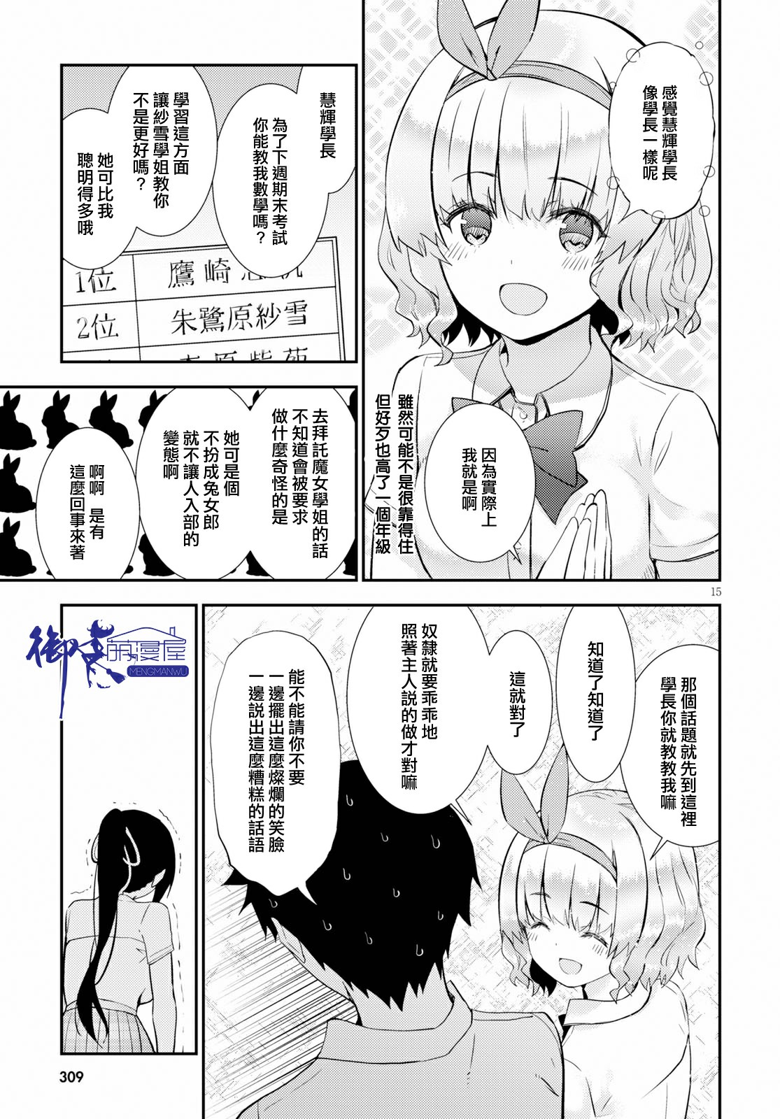 只要可爱即使是变态你也会喜欢我吧 第24话 第14页