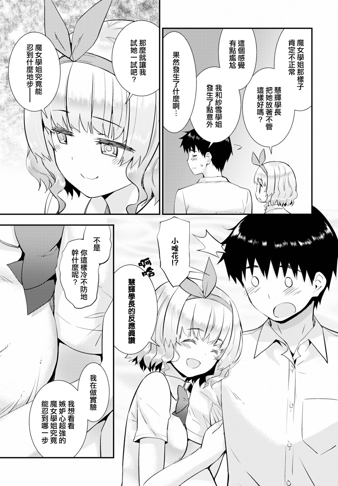 只要可爱即使是变态你也会喜欢我吧 第24话 第16页