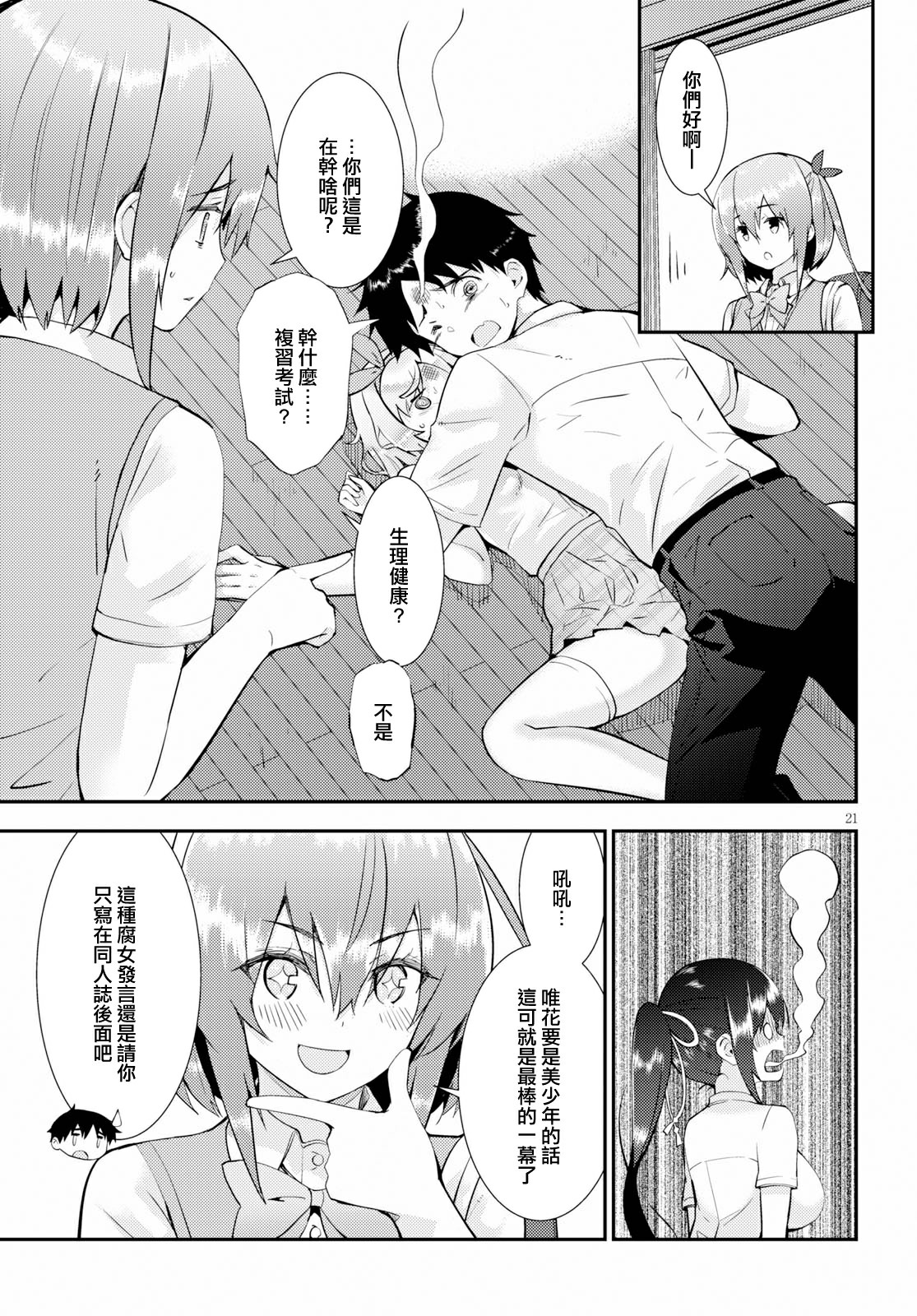 只要可爱即使是变态你也会喜欢我吧第24话图