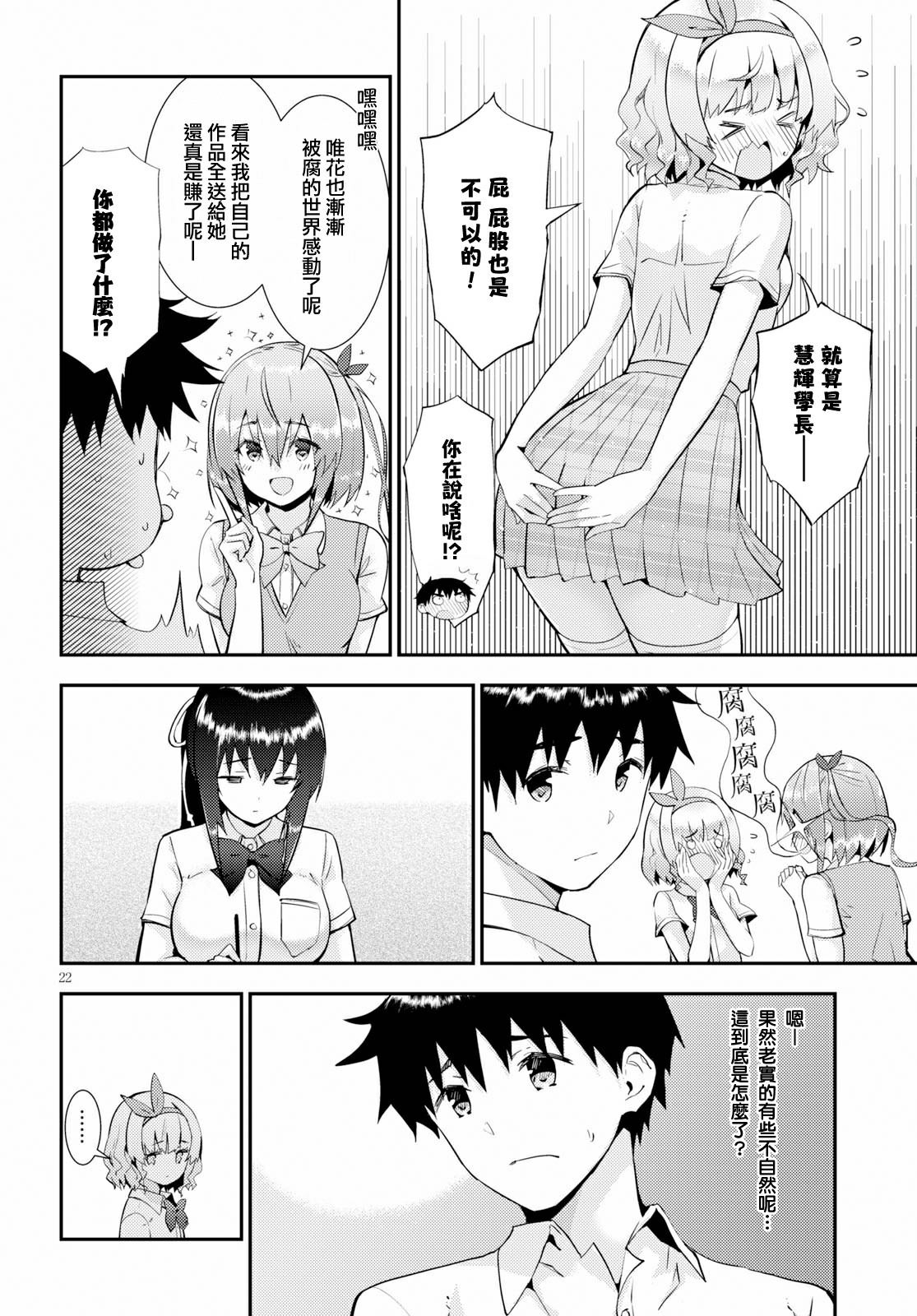 只要可爱即使是变态你也会喜欢我吧第24话图