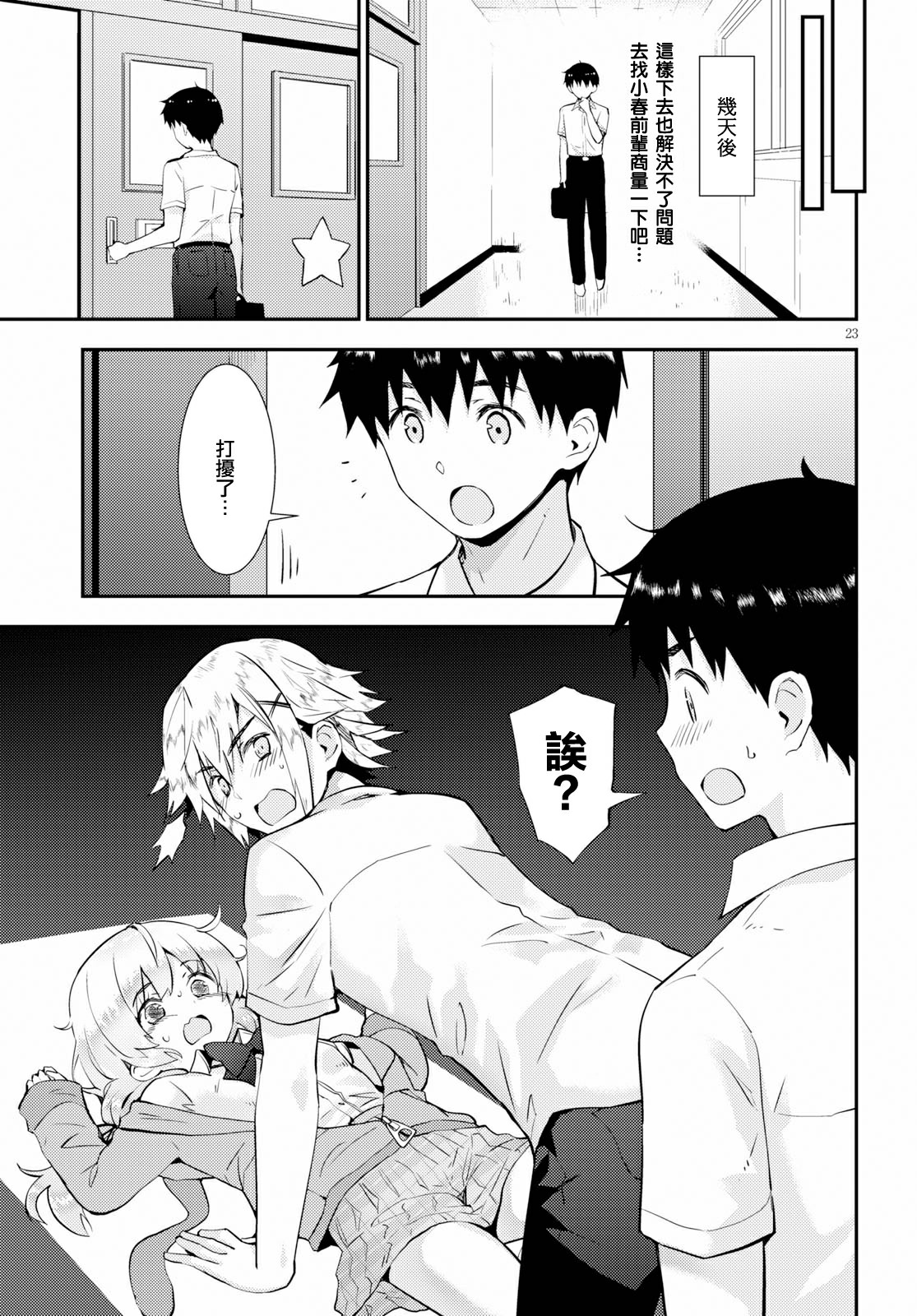 只要可爱即使是变态你也会喜欢我吧第24话图