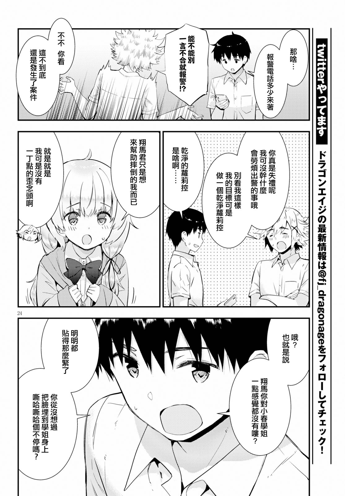 只要可爱即使是变态你也会喜欢我吧第24话图