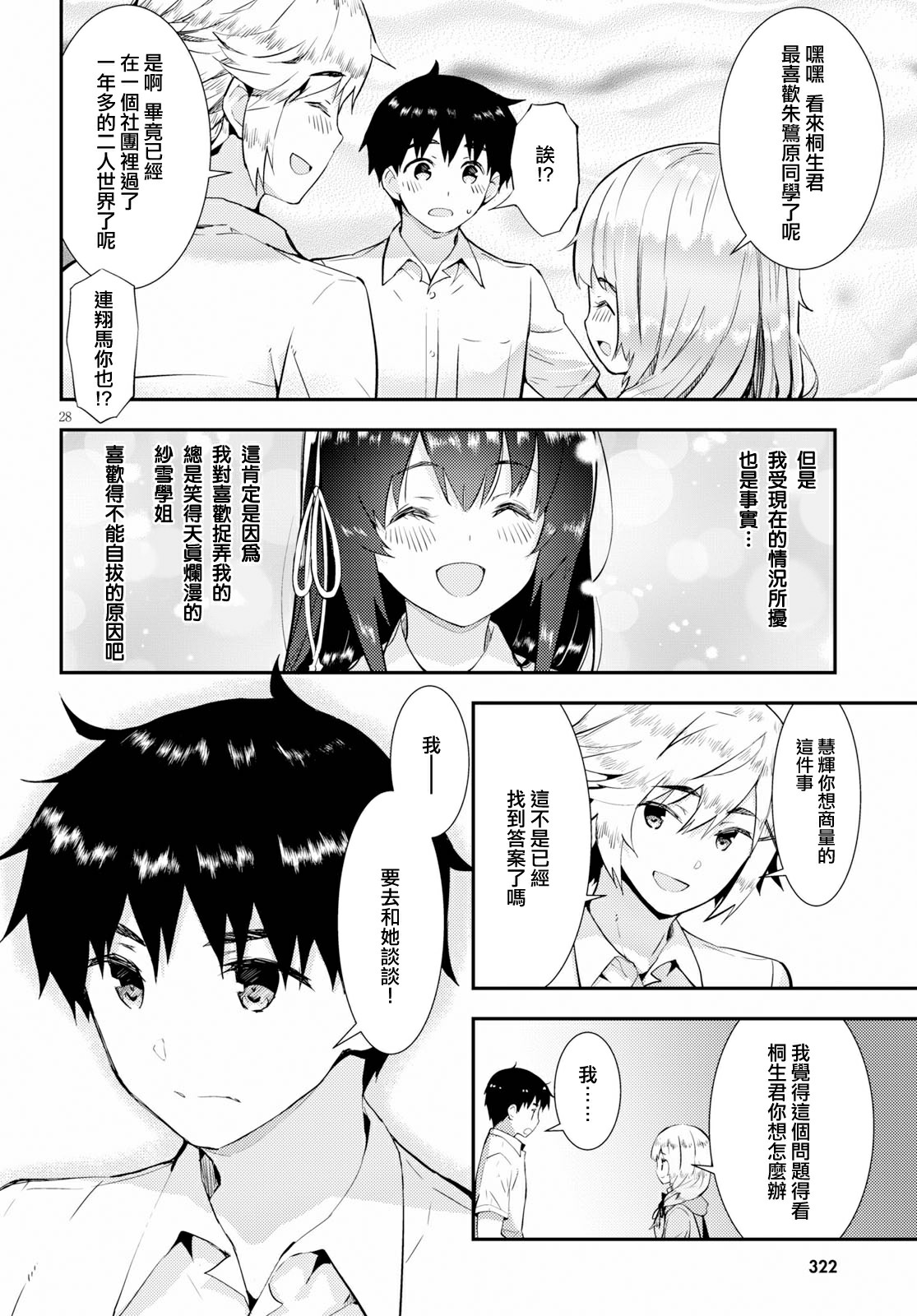 只要可爱即使是变态你也会喜欢我吧 第24话 第27页