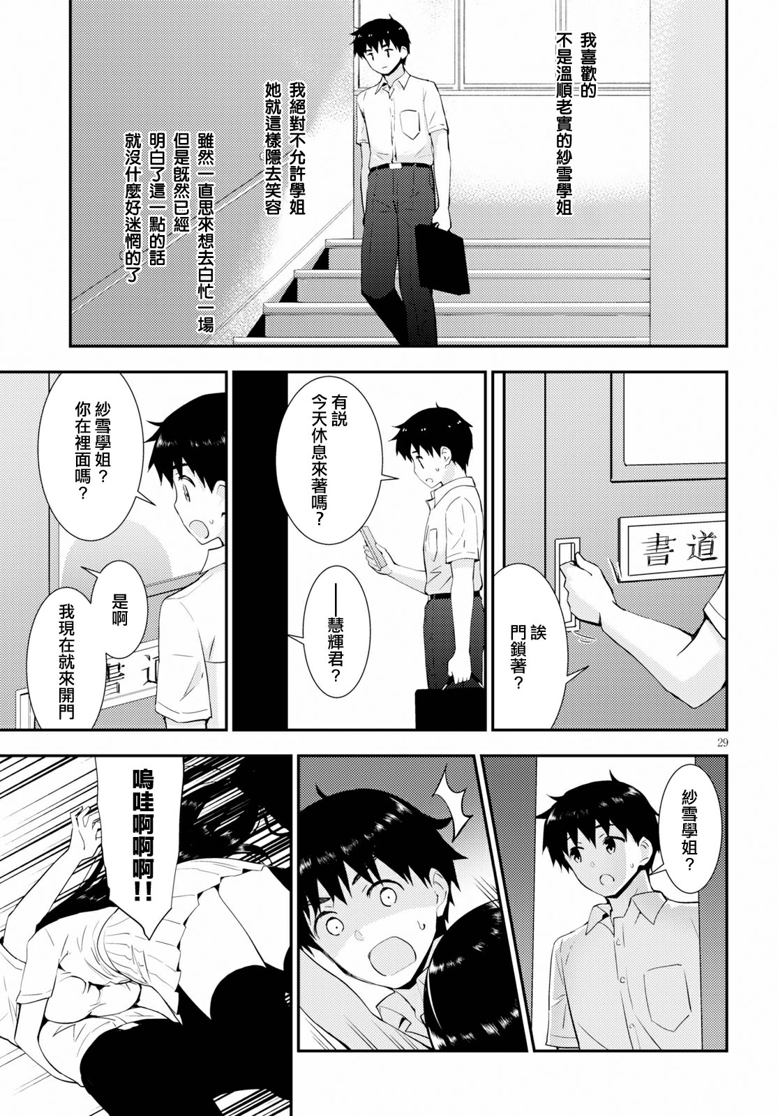 只要可爱即使是变态你也会喜欢我吧 第24话 第28页