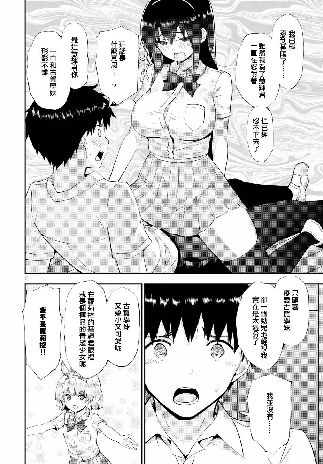 只要可爱即使是变态你也会喜欢我吧 第25话 第1页