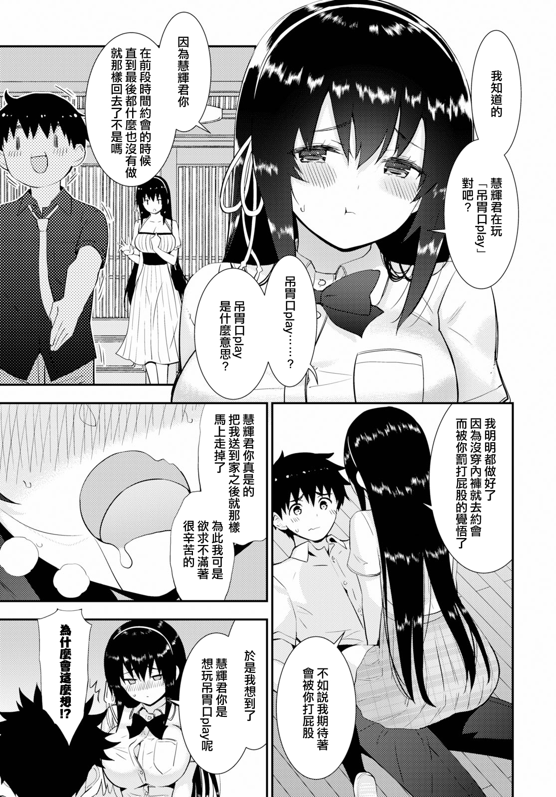 只要可爱即使是变态你也会喜欢我吧 第25话 第2页