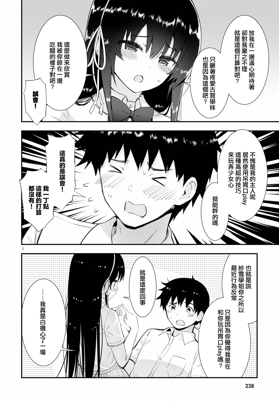 只要可爱即使是变态你也会喜欢我吧 第25话 第3页