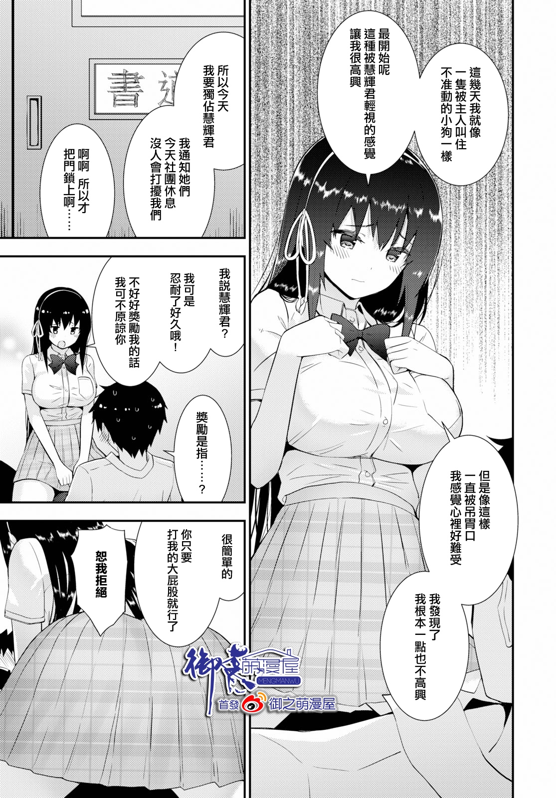 只要可爱即使是变态你也会喜欢我吧 第25话 第4页