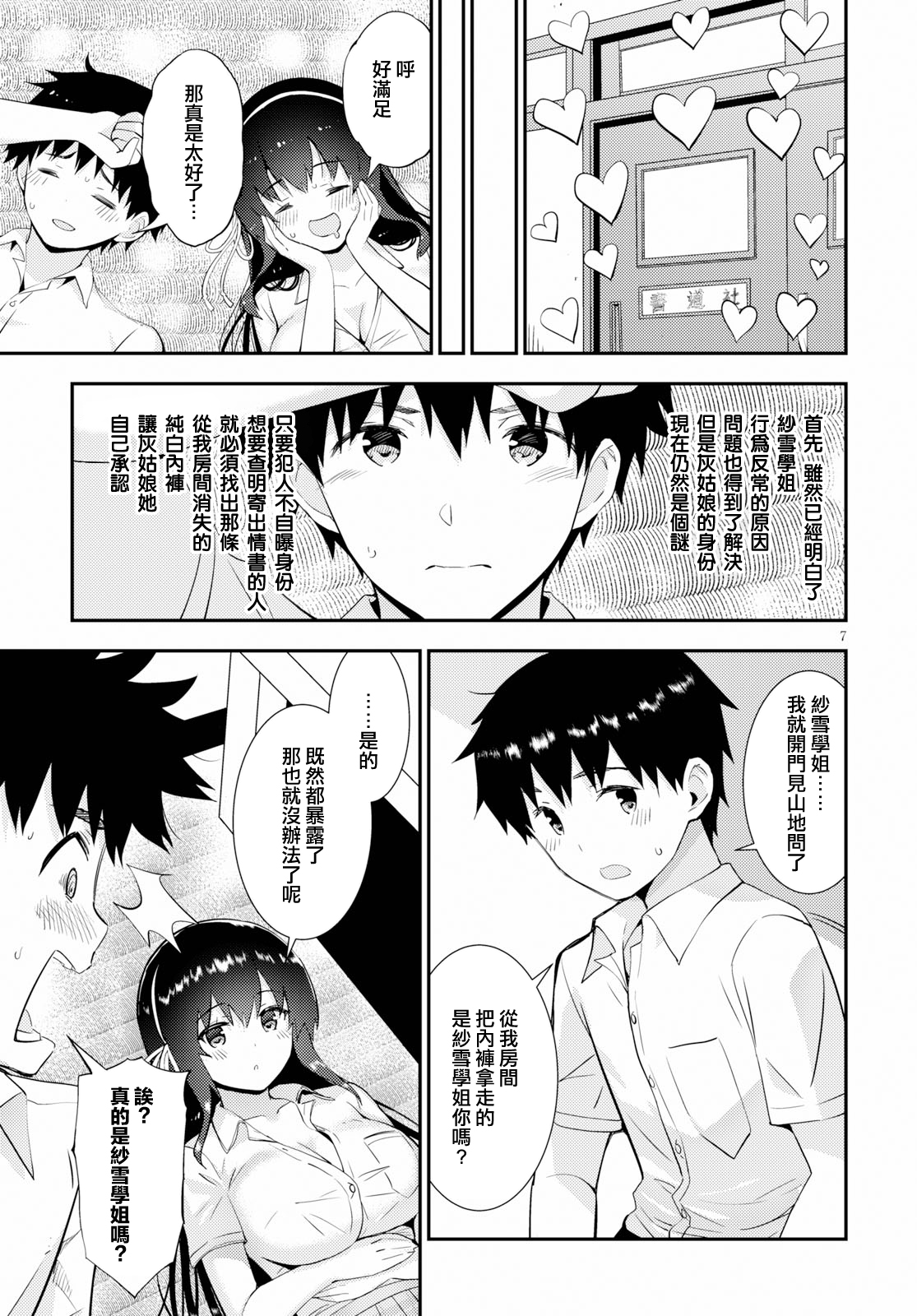 只要可爱即使是变态你也会喜欢我吧 第25话 第6页