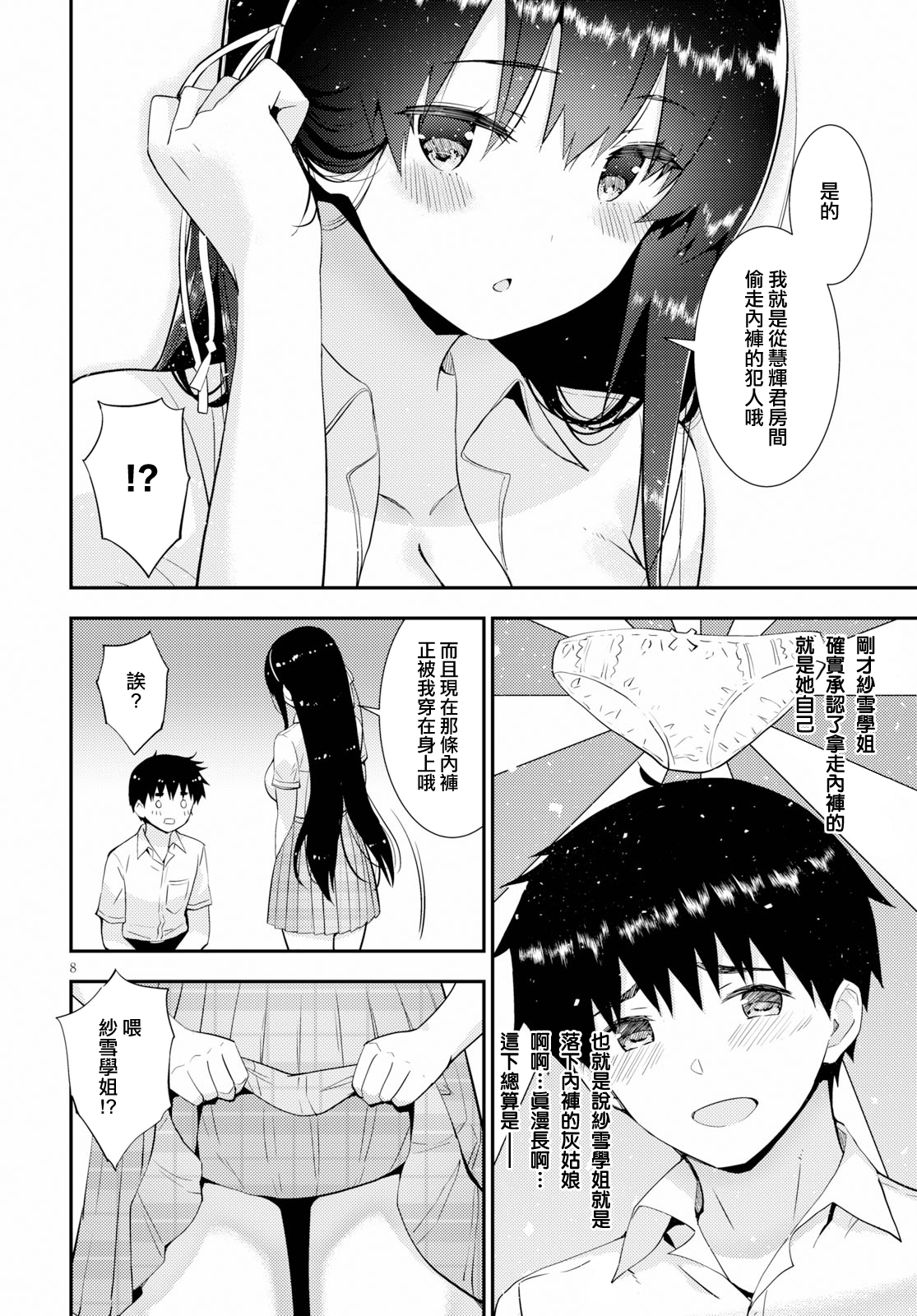 只要可爱即使是变态你也会喜欢我吧 第25话 第7页