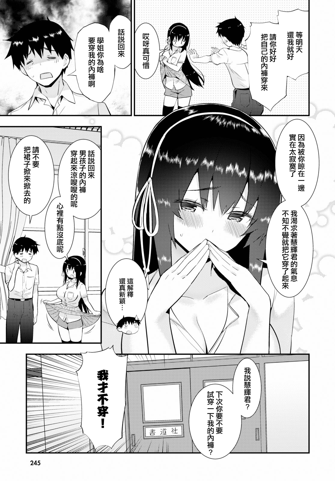 只要可爱即使是变态你也会喜欢我吧 第25话 第10页