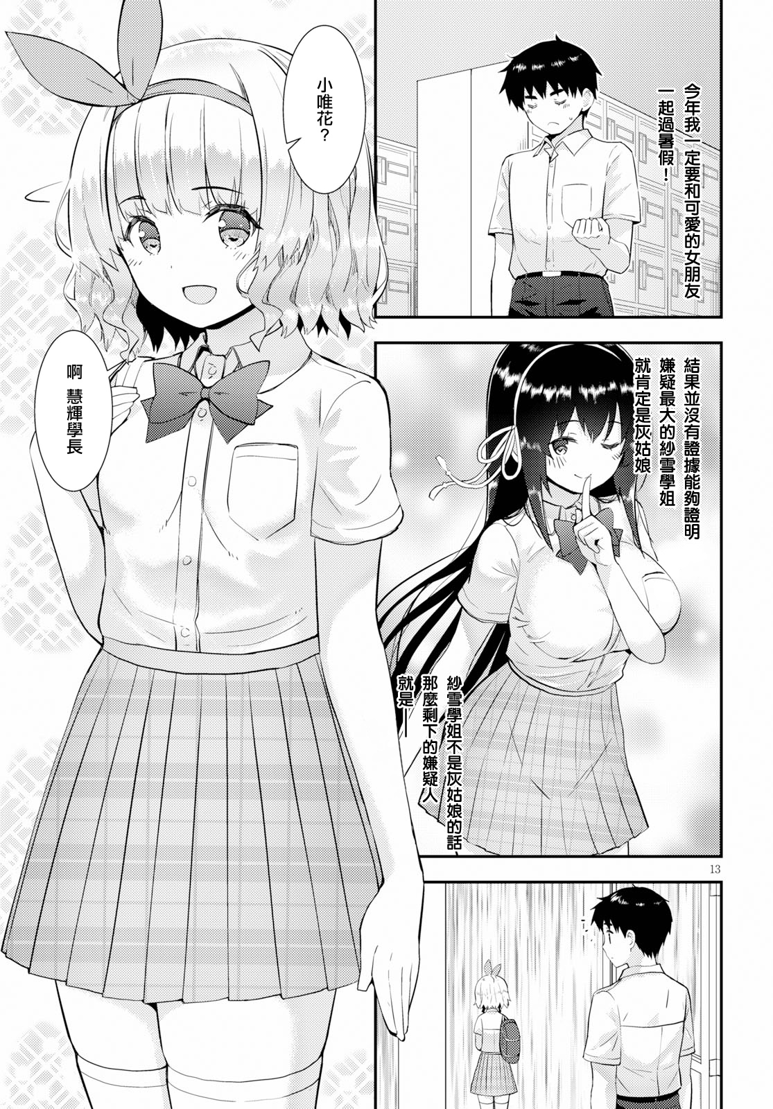 只要可爱即使是变态你也会喜欢我吧 第25话 第12页