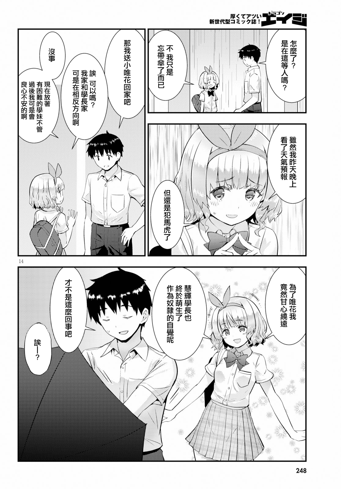 只要可爱即使是变态你也会喜欢我吧 第25话 第13页