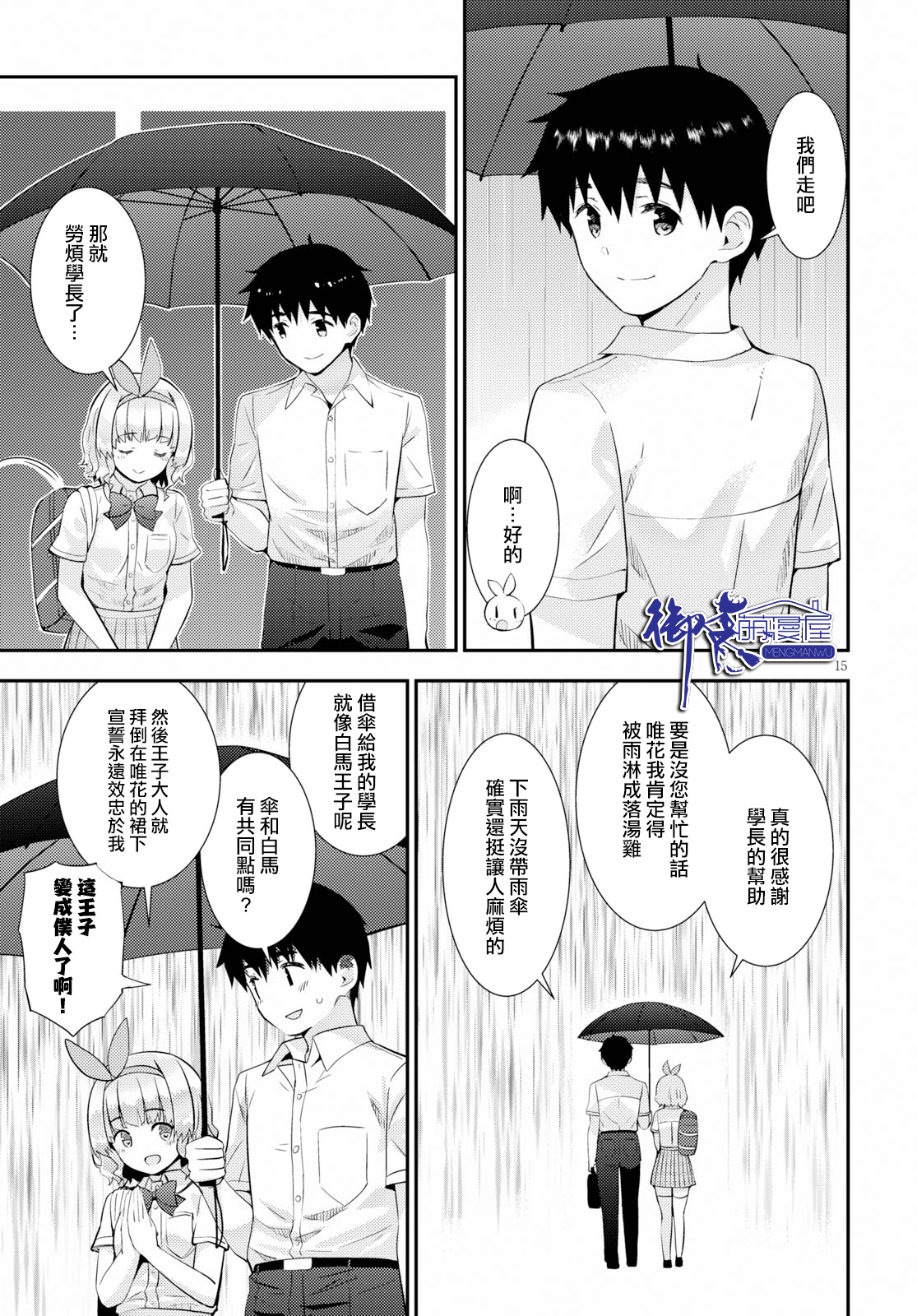 只要可爱即使是变态你也会喜欢我吧 第25话 第14页