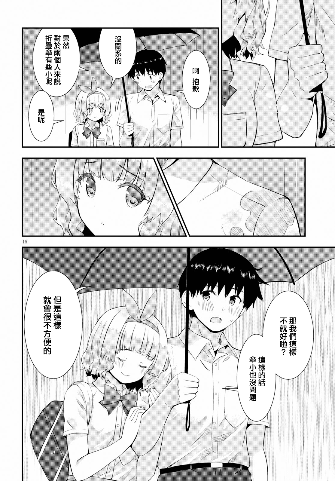 只要可爱即使是变态你也会喜欢我吧 第25话 第15页