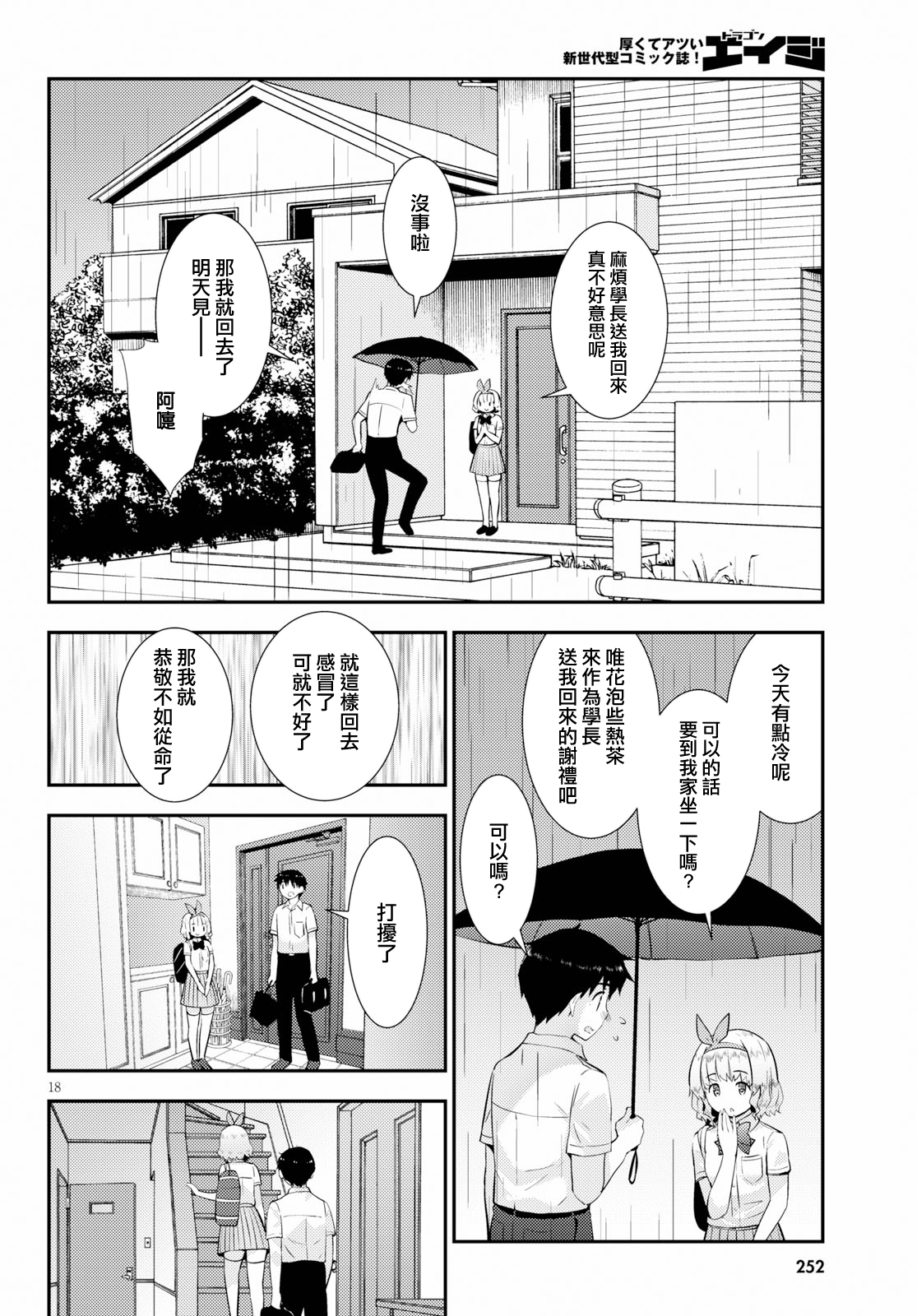 只要可爱即使是变态你也会喜欢我吧 第25话 第17页