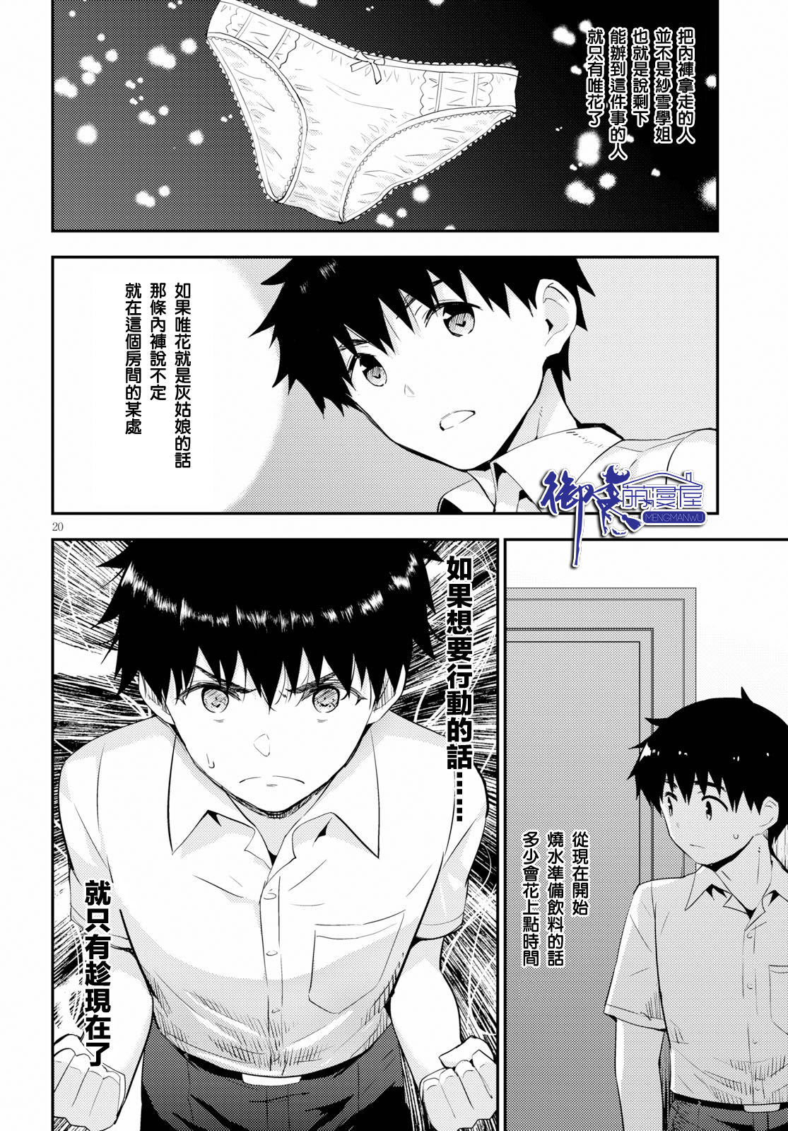 只要可爱即使是变态你也会喜欢我吧 第25话 第19页