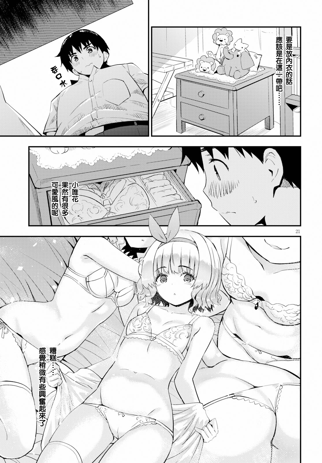 只要可爱即使是变态你也会喜欢我吧 第25话 第20页