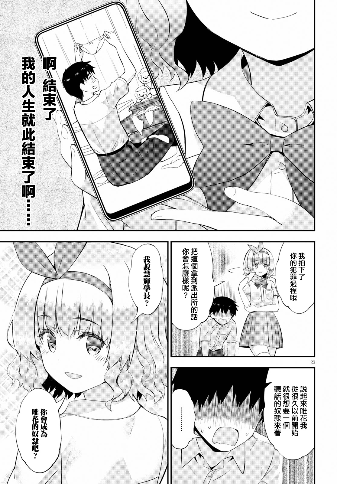 只要可爱即使是变态你也会喜欢我吧 第25话 第22页