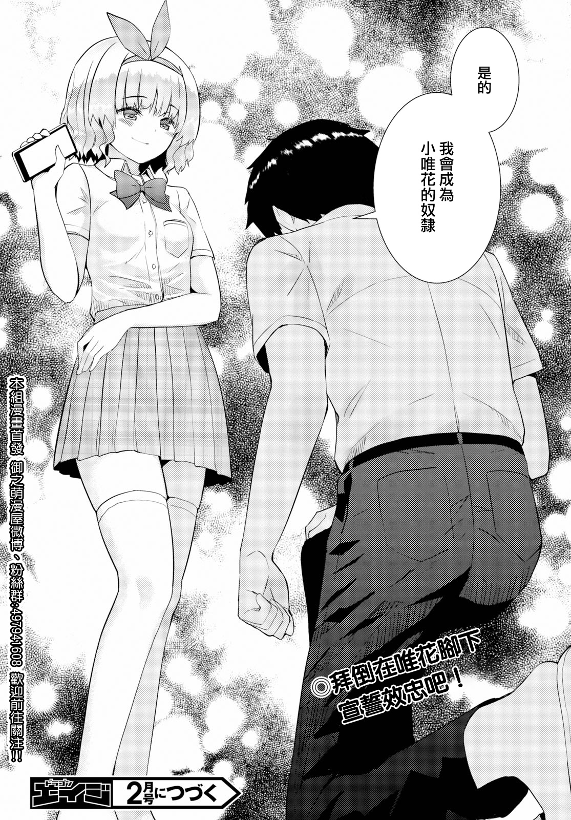 只要可爱即使是变态你也会喜欢我吧 第25话 第23页