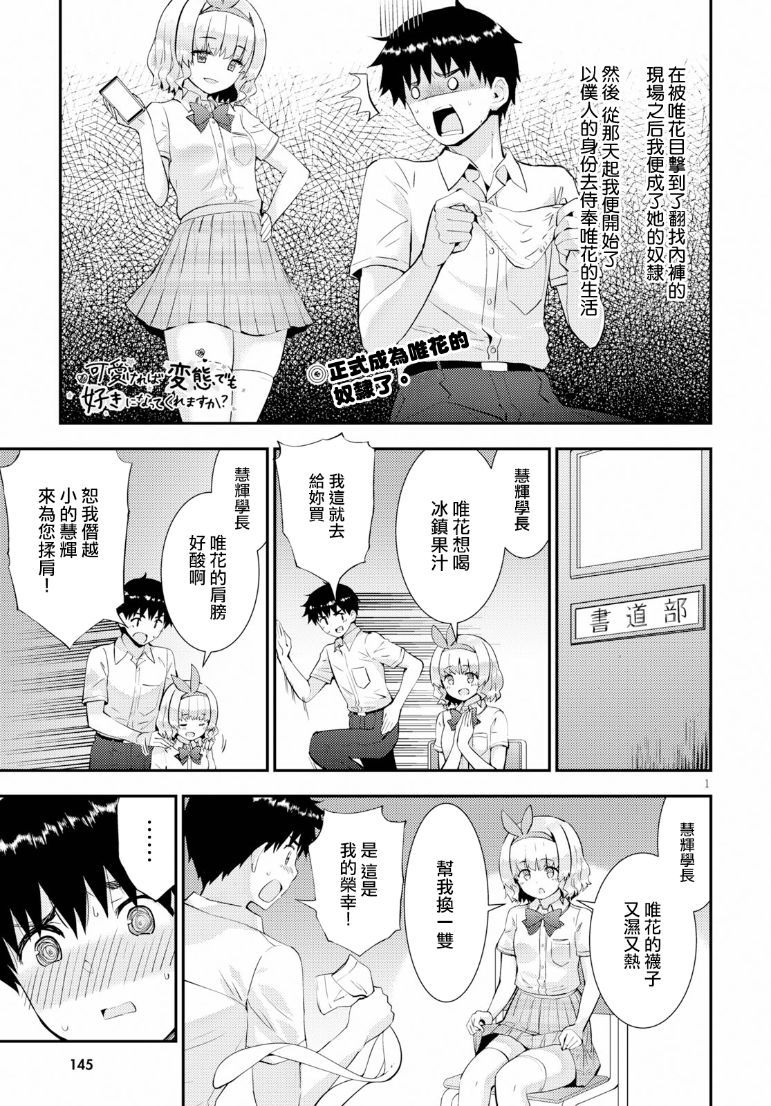 只要可爱即使是变态你也会喜欢我吧 第26话 第0页